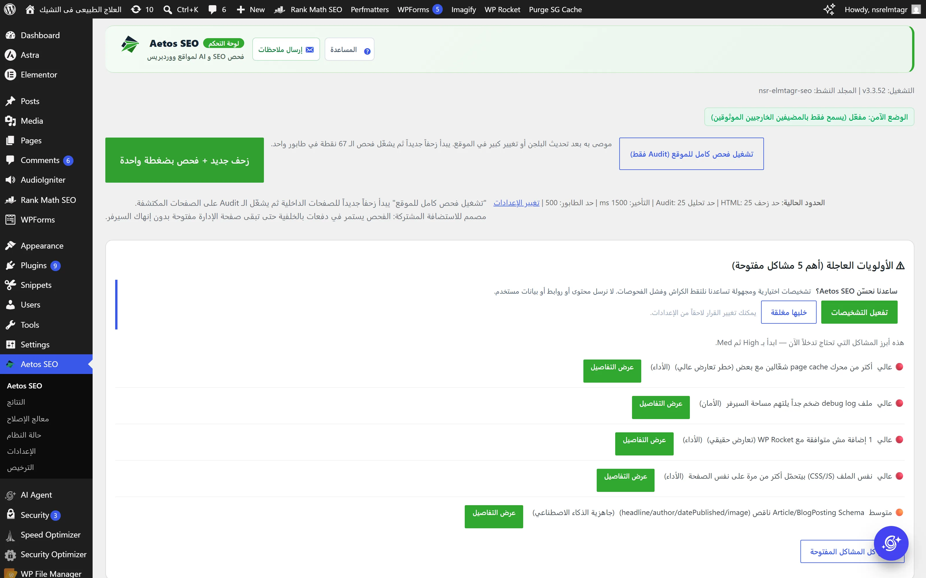 لوحة تحكم Aetos SEO، وضع Pro، الترخيص مفعّل
