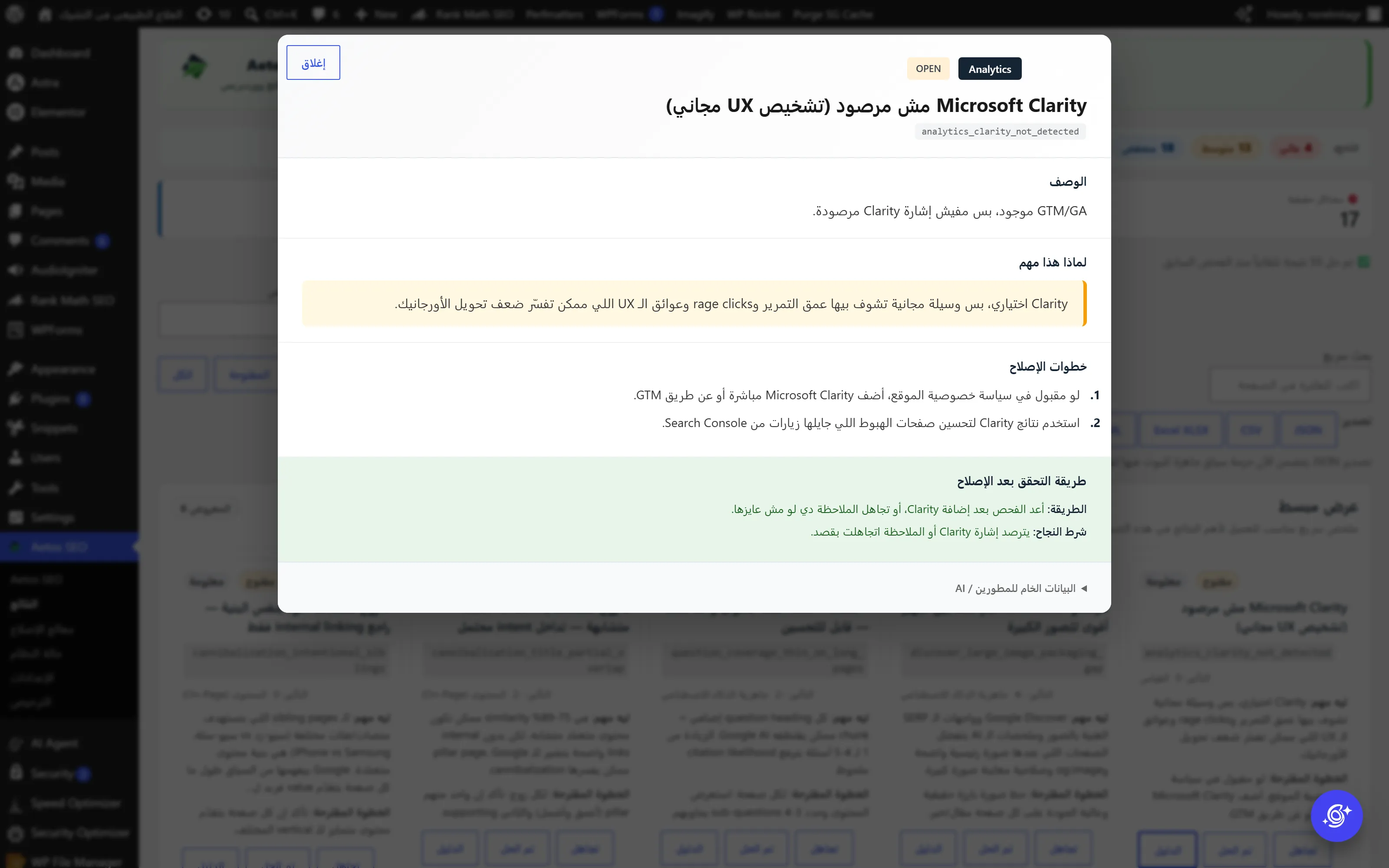 صفحة النتائج، كل مشكلة بأولويتها وخطوات الإصلاح